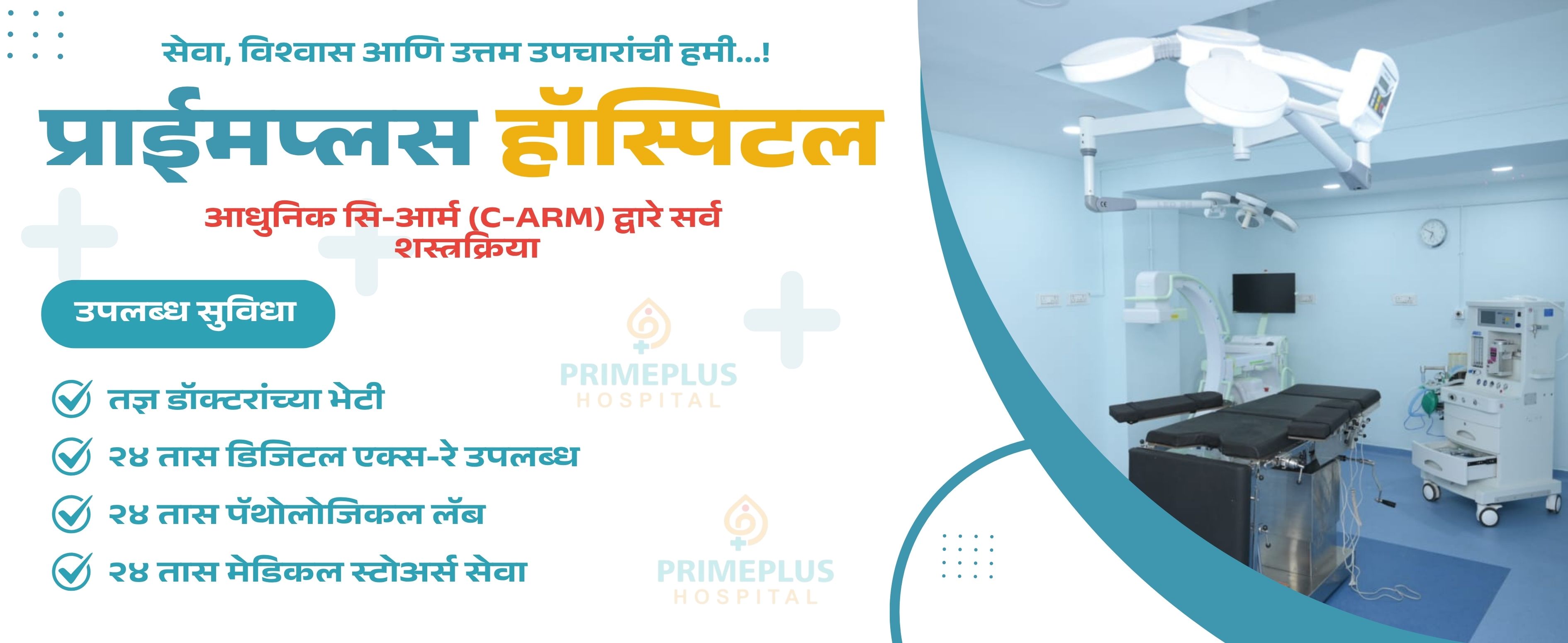 Near Hospital PrimePlus hospital